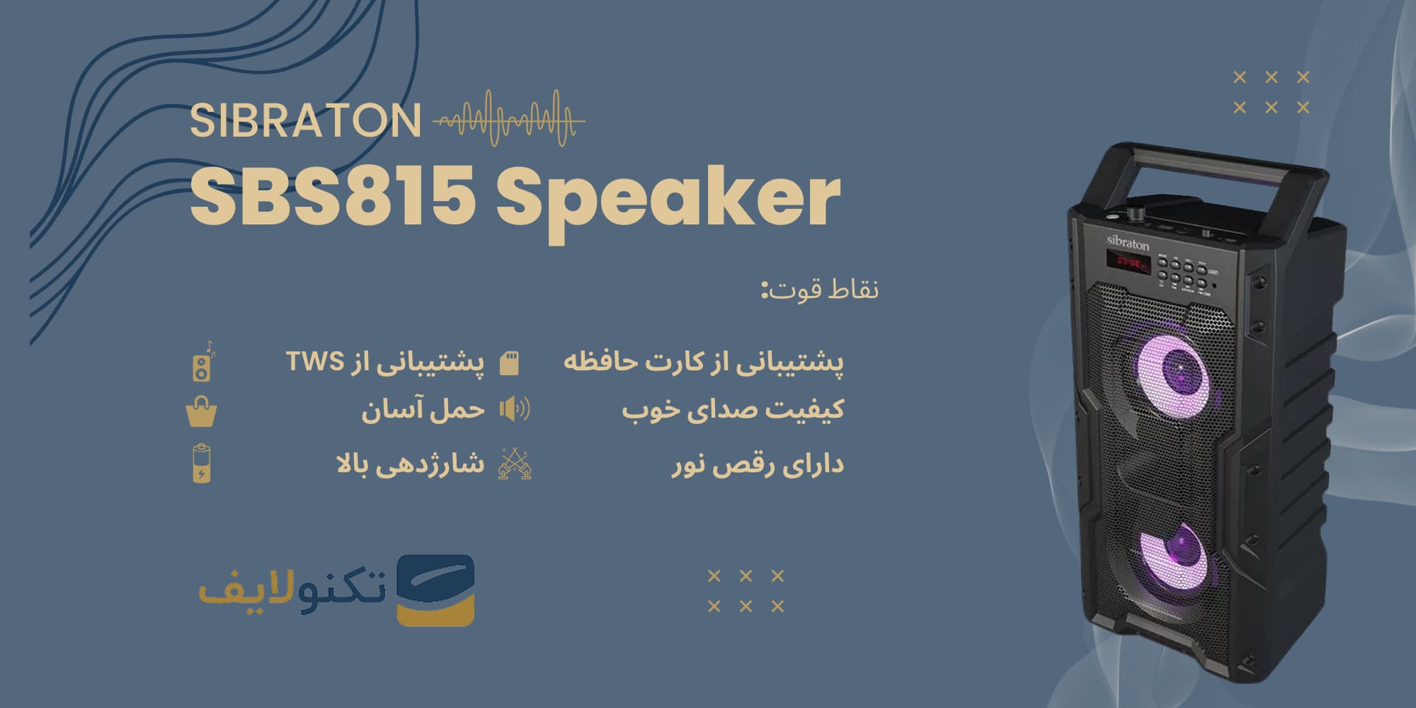 اسپیکر سیبراتون SBS815
